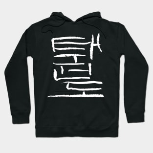 Taekwondo Hangul Hoodie